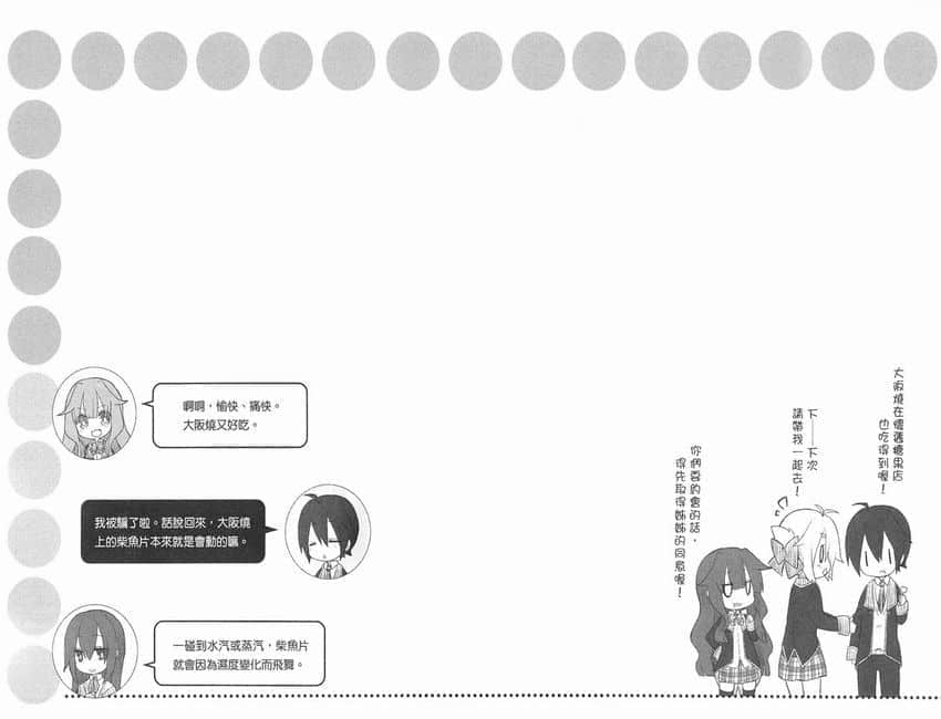 《GJ部》4 柴鱼危机插图（1）