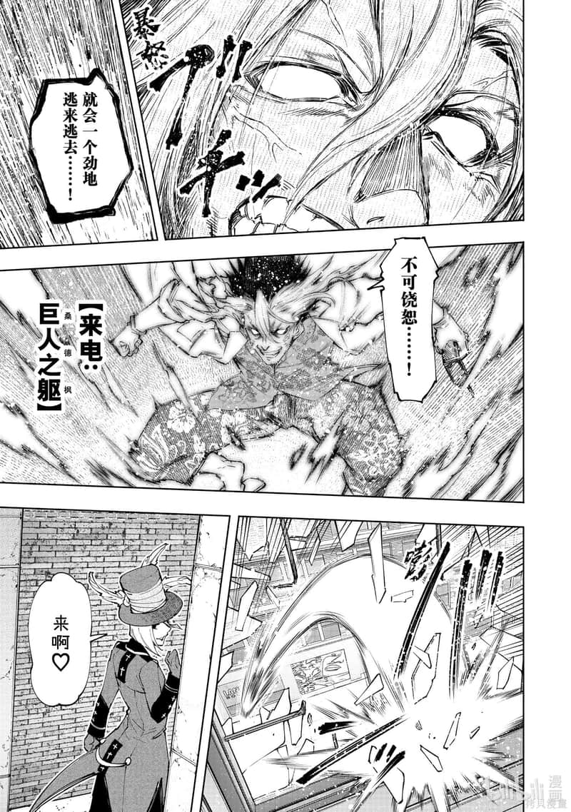 香格里拉边境（漫画）小说插图（2408）