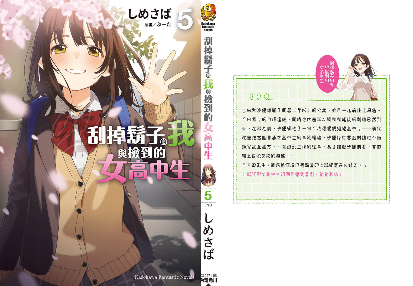 《刮掉鬍子的我與撿到的女高中生》5 後記插圖（1）
