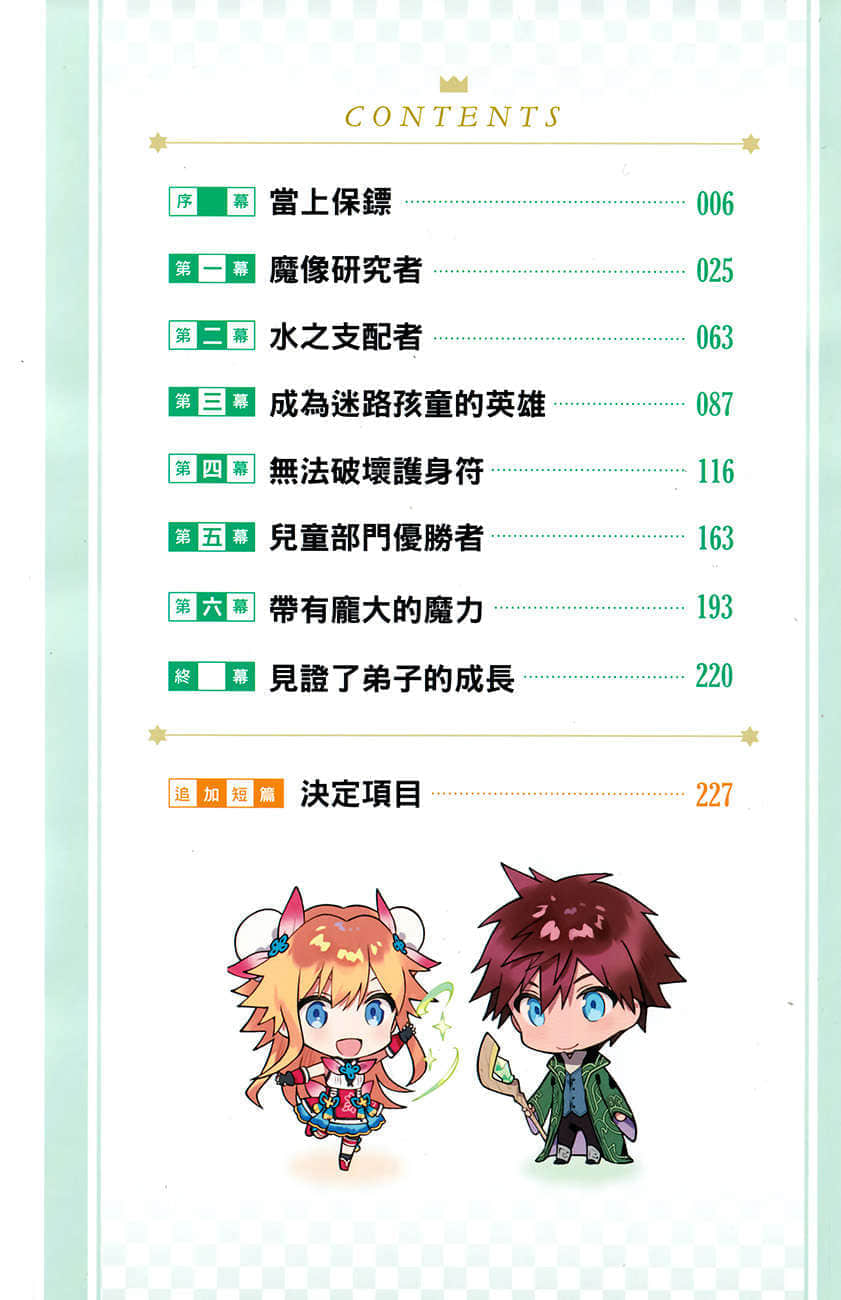 《努力过头的世界最强武斗家，在魔法世界轻松过生活》5 插图（5）