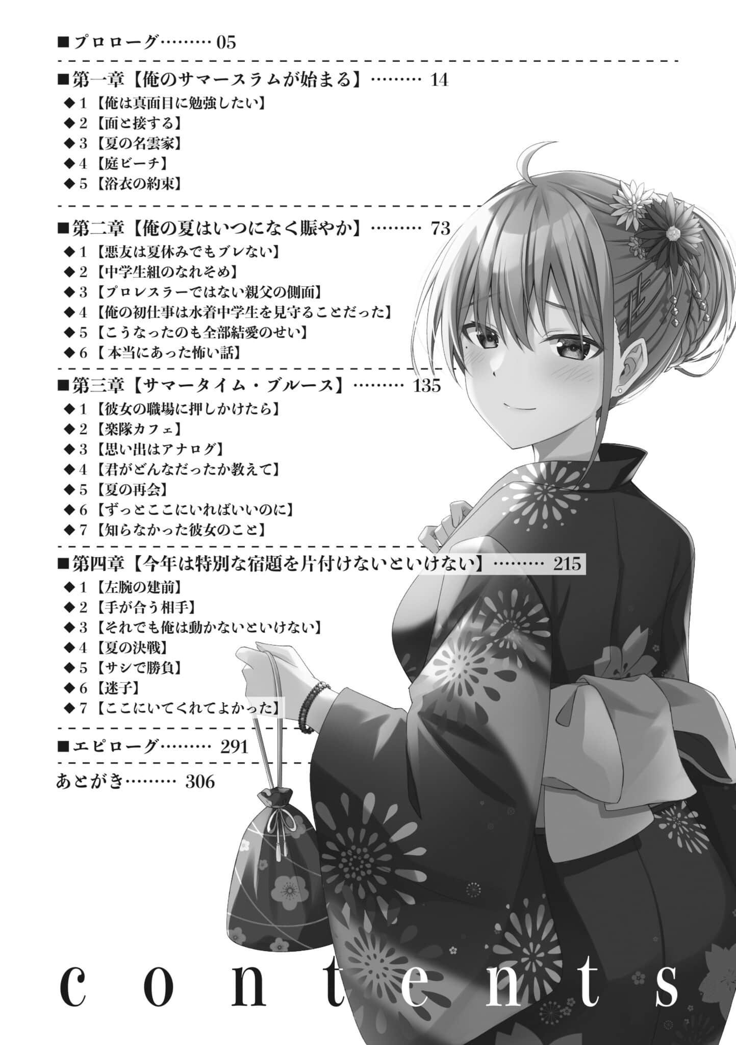班上的辣妹不知为何与我的义妹关系变得要好起来了。小说插图（51）
