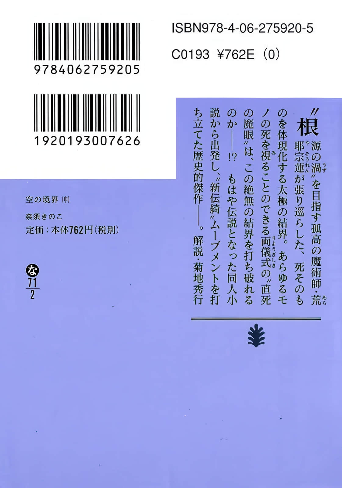 《空之境界》〈中〉 解说插图（1）