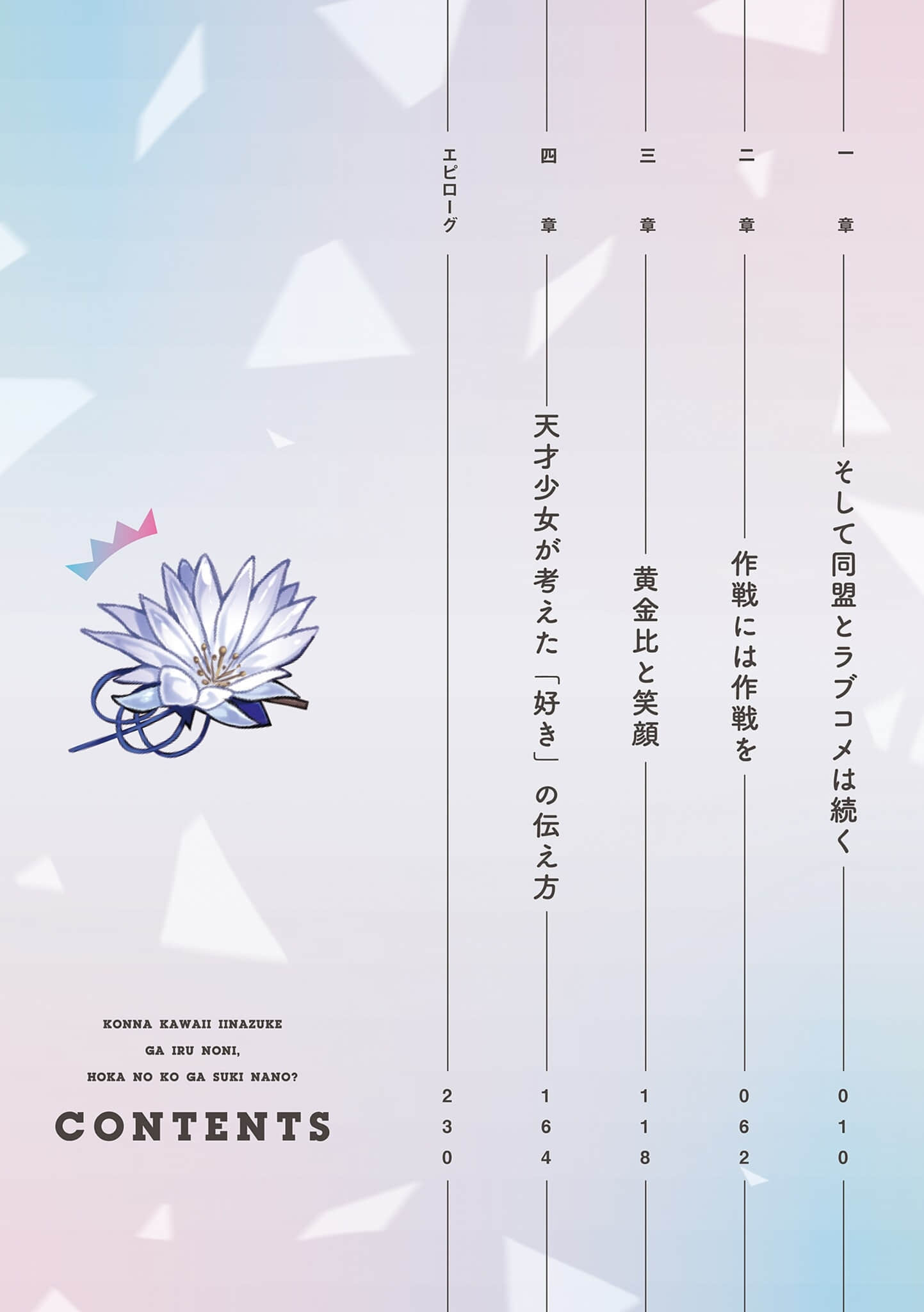 《明明有了这么可爱的未婚妻，还会喜欢别的女孩子？》2 插图（7）