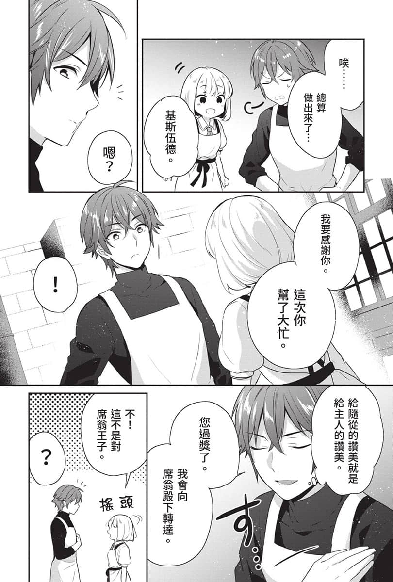 《堤亚穆帝国物语 ～从断头台开始，公主重生后的逆转人生～》8 卷末附录 漫画版第十五话 ②插图（12）