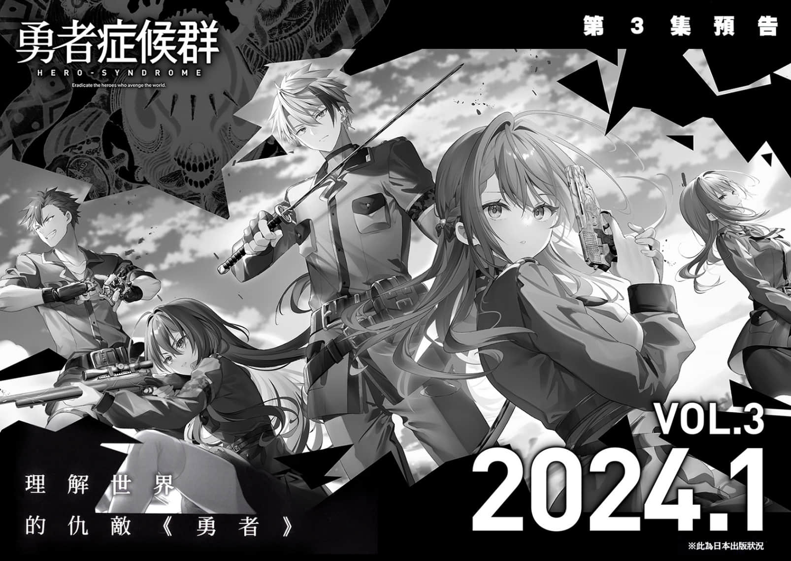 《勇者症候羣》2 終二 黑暗插圖（1）