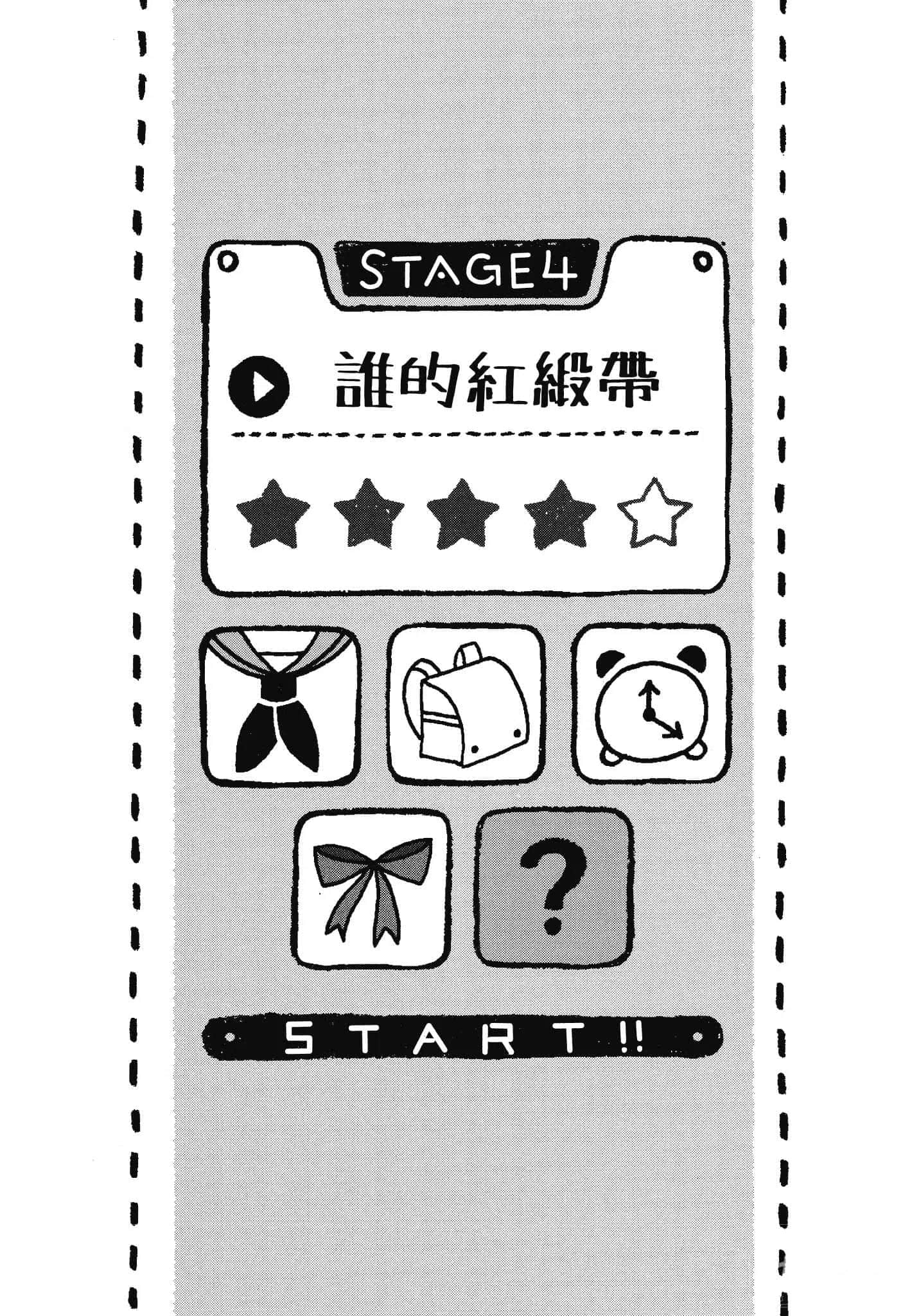 《英雄股份有限公司!!!》2 STAGE 4　谁的红缎带插图（1）