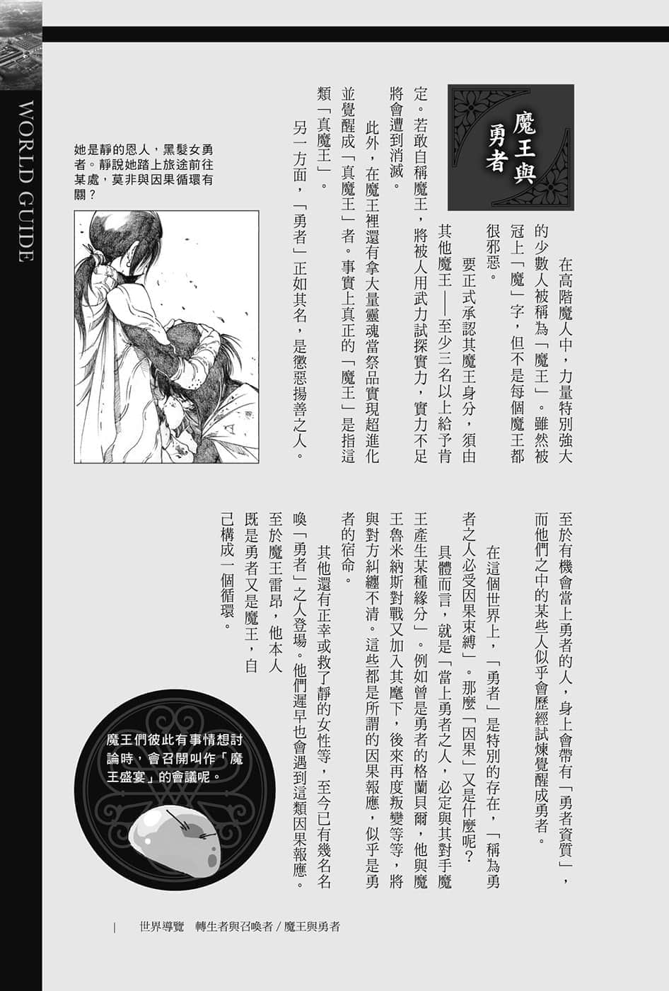 《關於我轉生變成史萊姆這檔事》8.5 短篇集 世界導覽-WORLD GUIDE-１插圖（17）