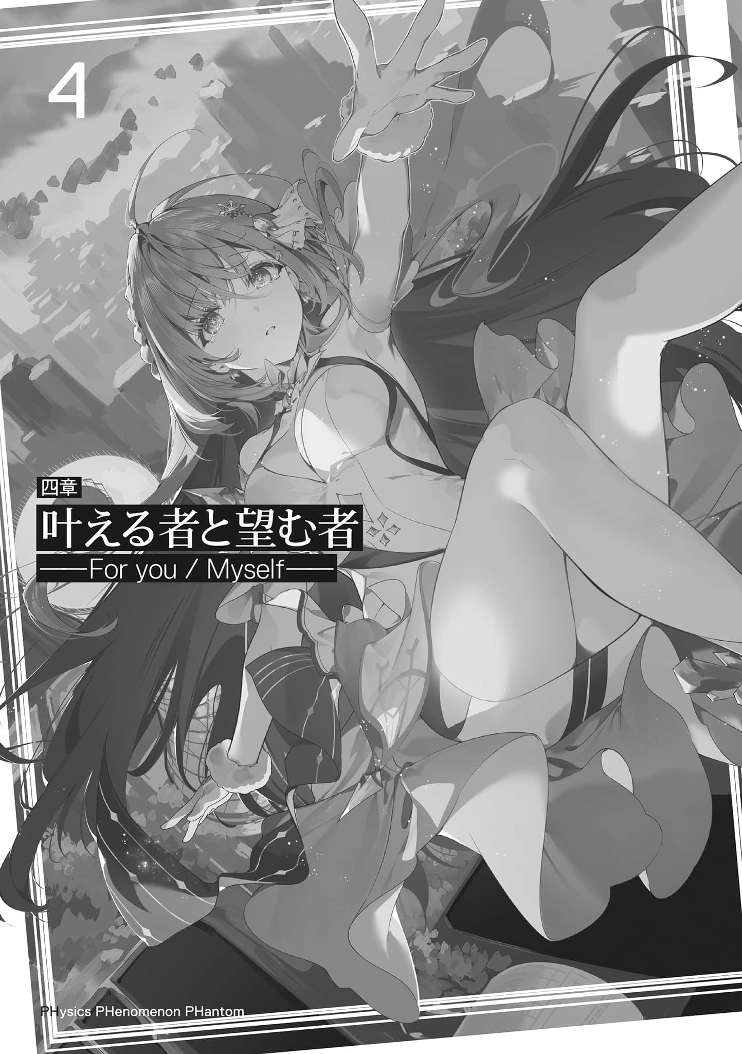 《妖精的物理学 ―PHysics PHenomenon PHantom―》1 第三章 义渊之裔 ——Seven sisters, and more——插图（1）
