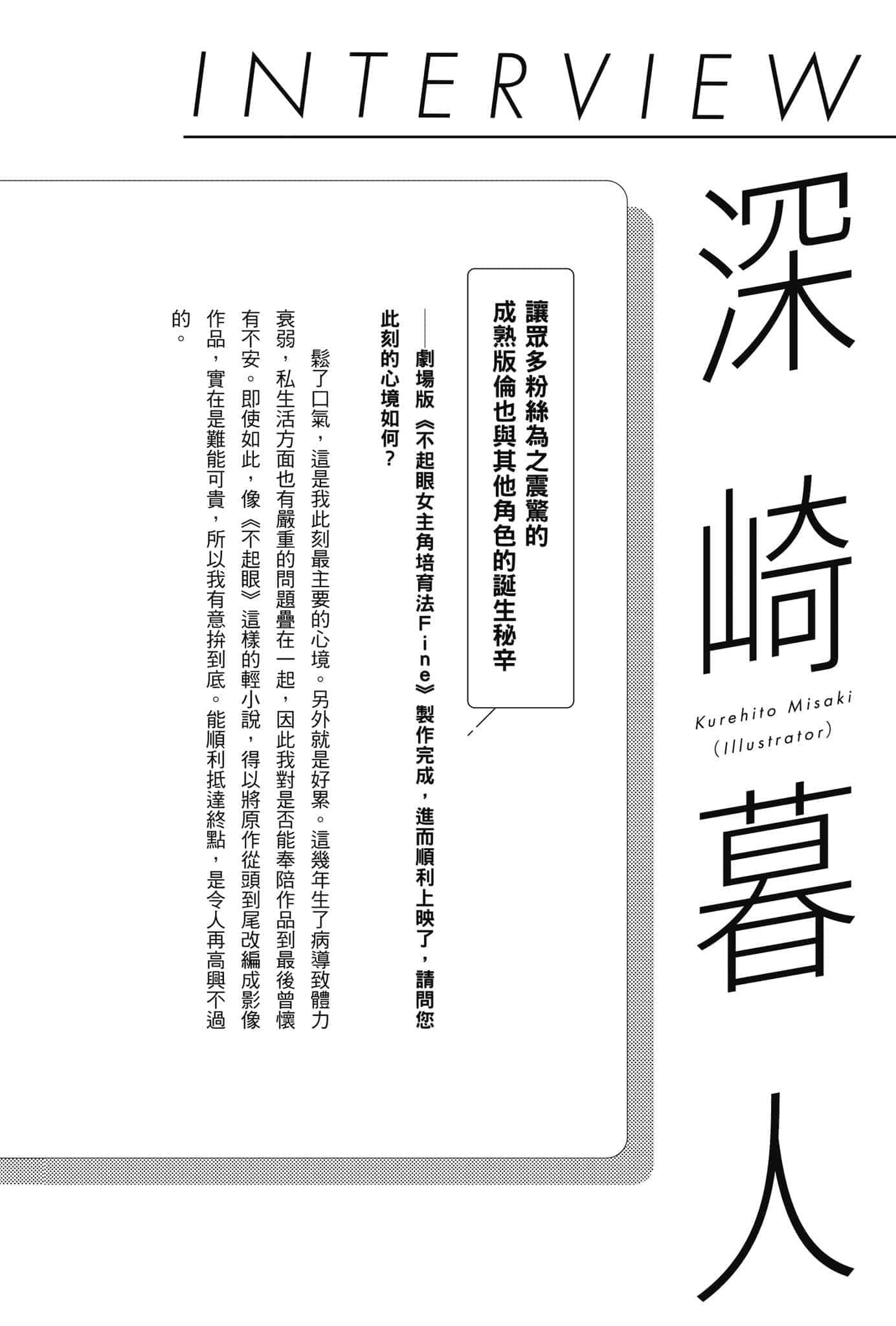 不起眼女主角培育法 Memorial小說插圖（92）