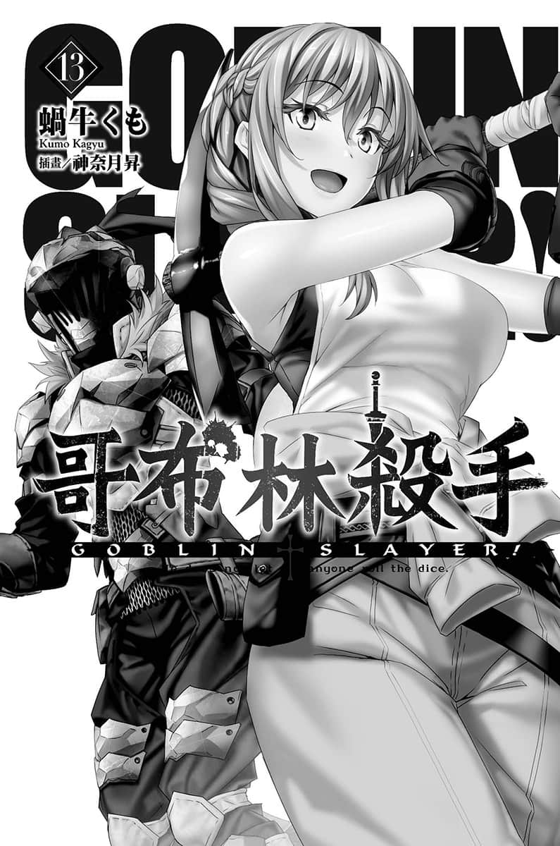 哥布林殺手小說插圖（212）