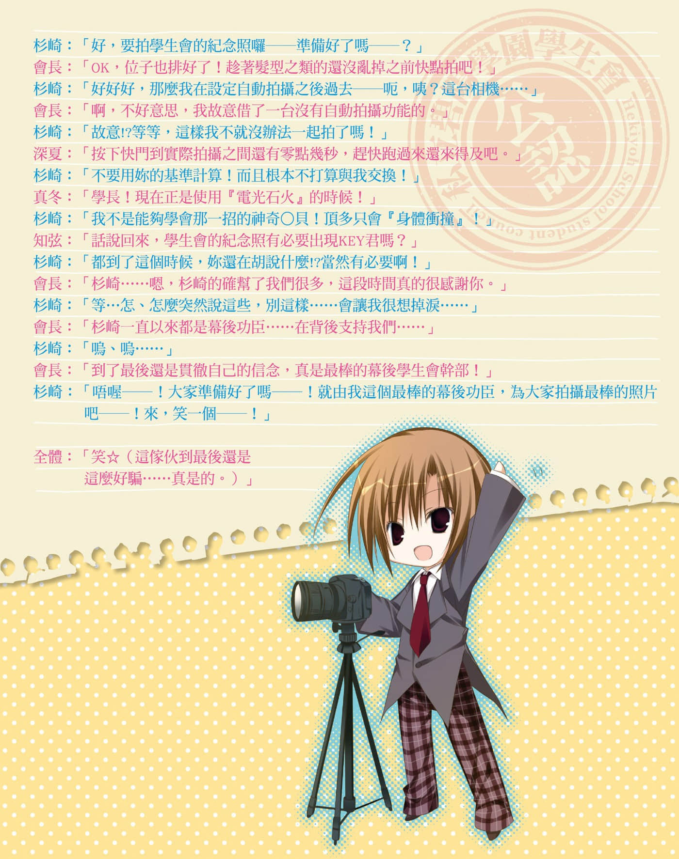 《碧陽學園學生會議事錄》10 學生會的十代 插圖（3）