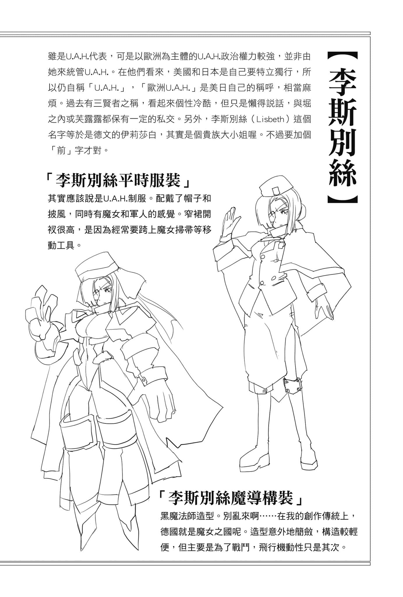 《OBSTACLE Series 激战的魔女之夜》3 卷末设定资料集插图（3）