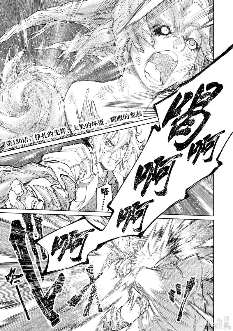 《香格里拉边境（漫画）》14 第130话插图（1）