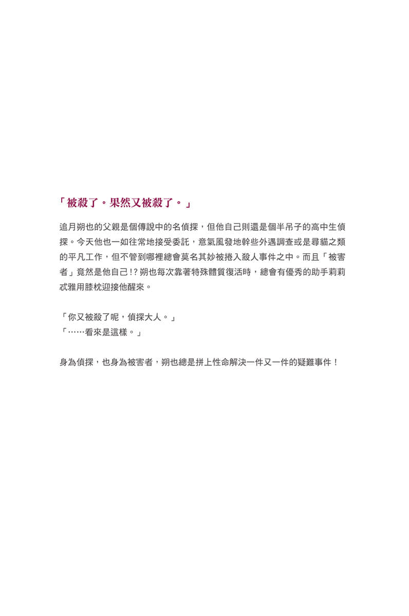 《你又被殺了呢，偵探大人》1 後記插圖（1）