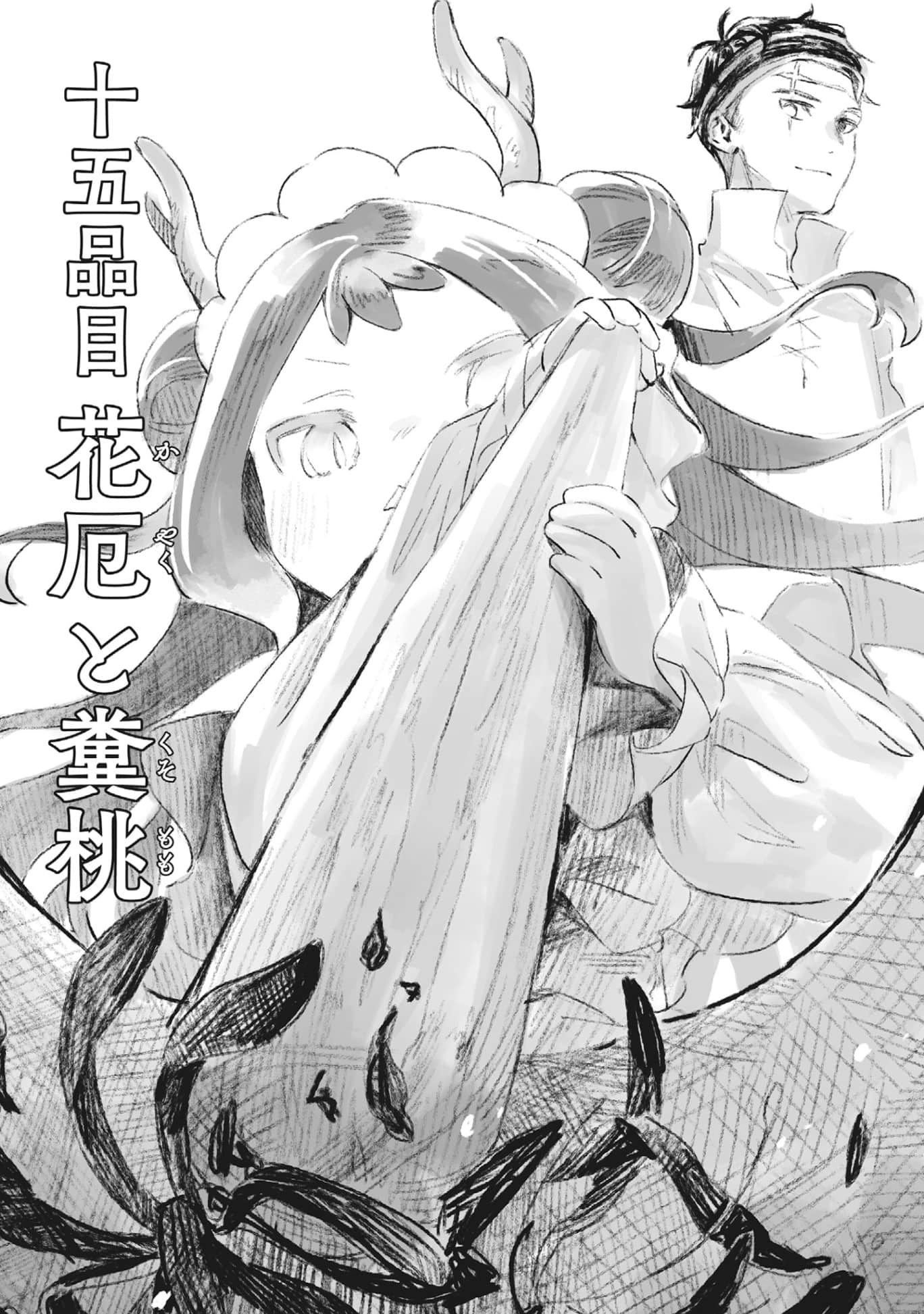 《冒险者酒馆的厨师》2 插图（12）