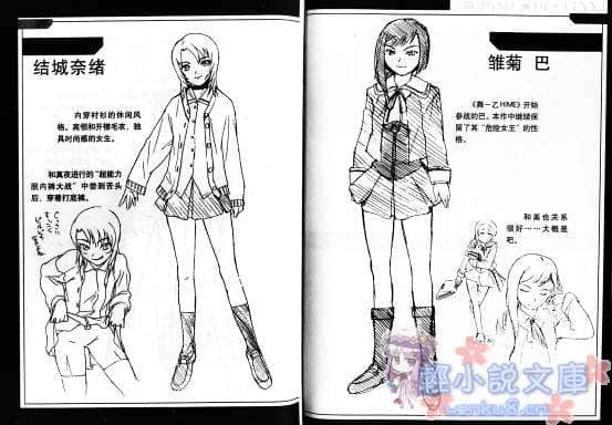 舞-HiME★DESTINY 龙之巫女小说插图（17）