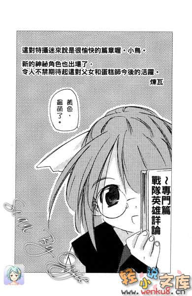 《Bad！Daddy親親壞老爹》3 爸爸的吻是草莓的滋味 插圖（15）