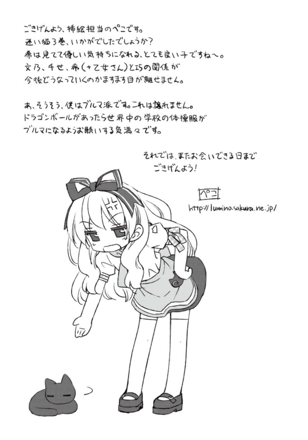 《娇蛮猫娘大横行！》3 ……捡我吗？ 后记插图（2）
