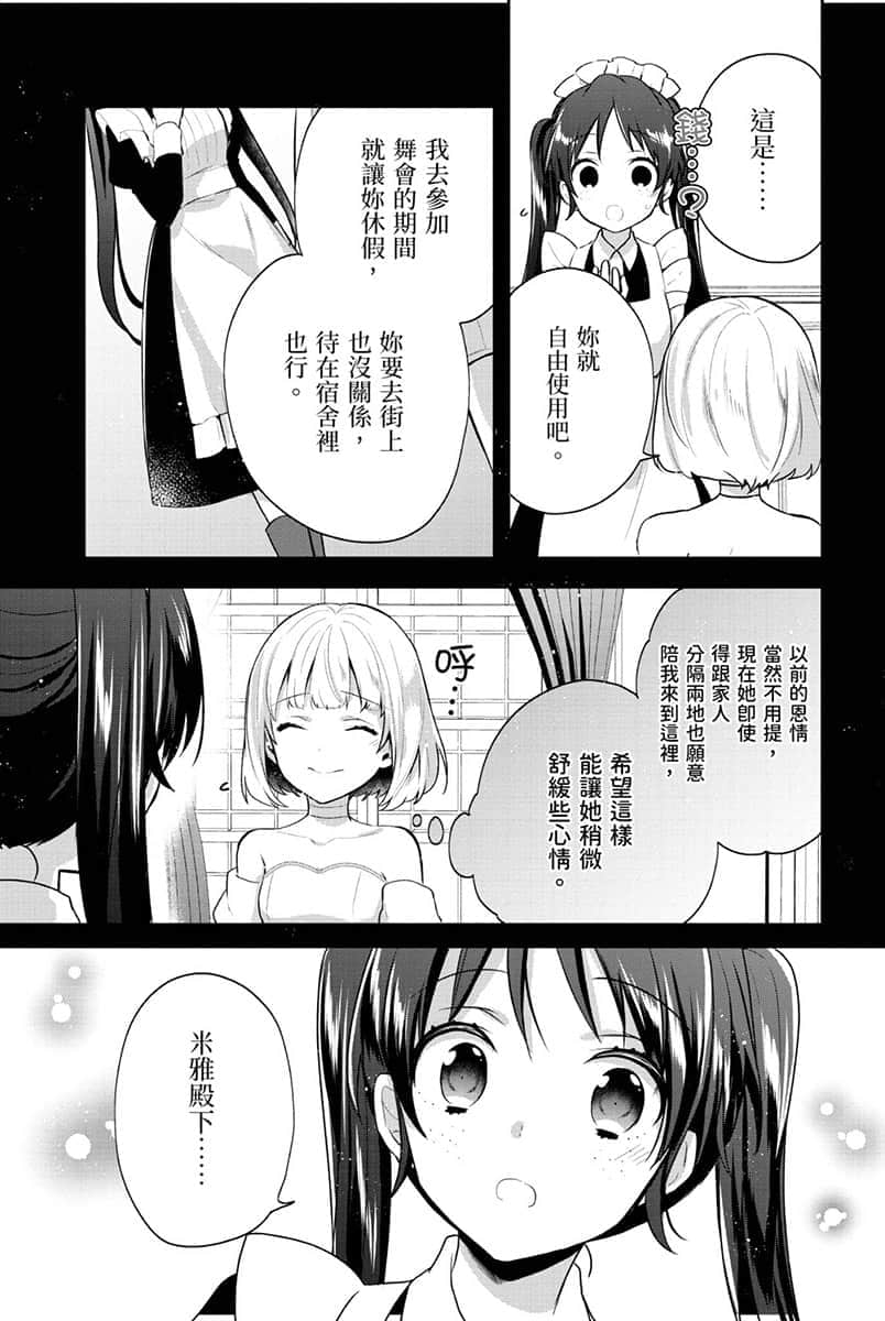 堤亚穆帝国物语 ～从断头台开始，公主重生后的逆转人生～小说插图（220）