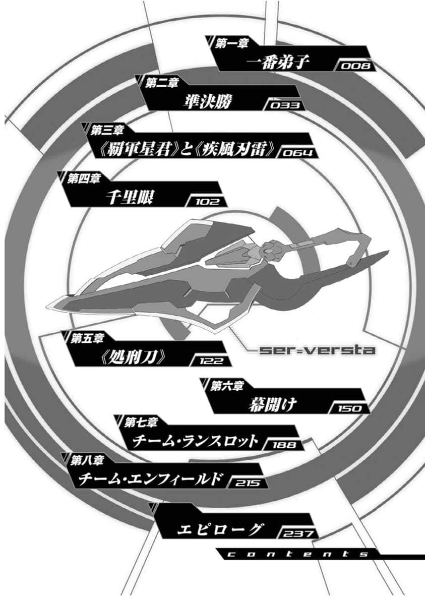 《学战都市Asterisk》10 龙激圣霸 插图（5）