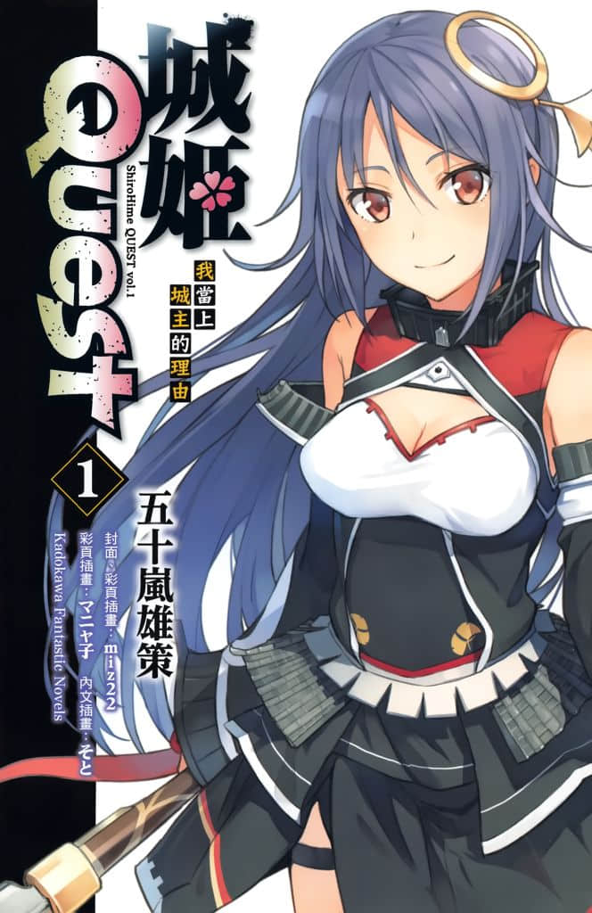 城姬Quest小说插图（2）