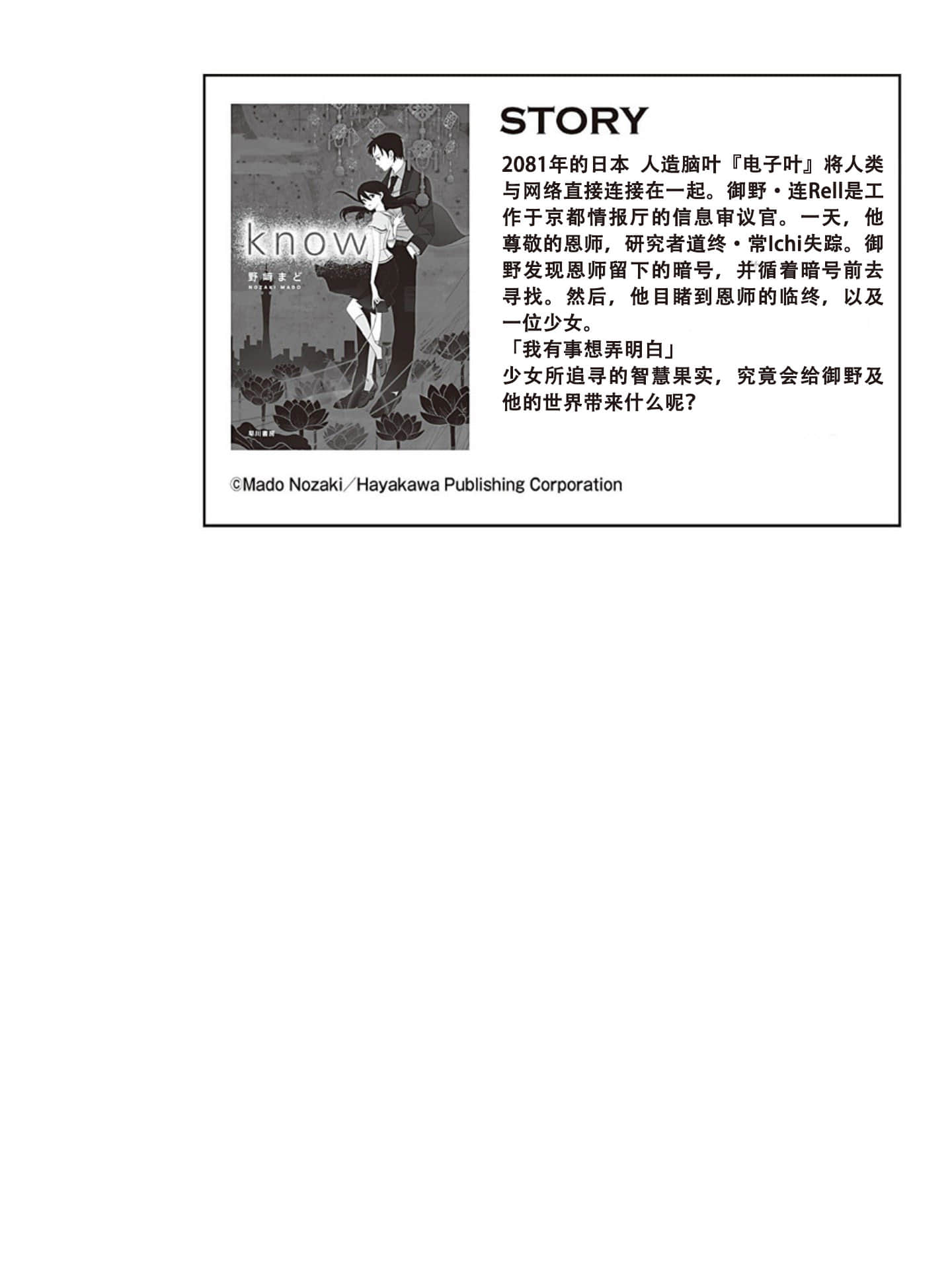 《野崎惑剧场》2 作品 No.20 访谈插图(4)