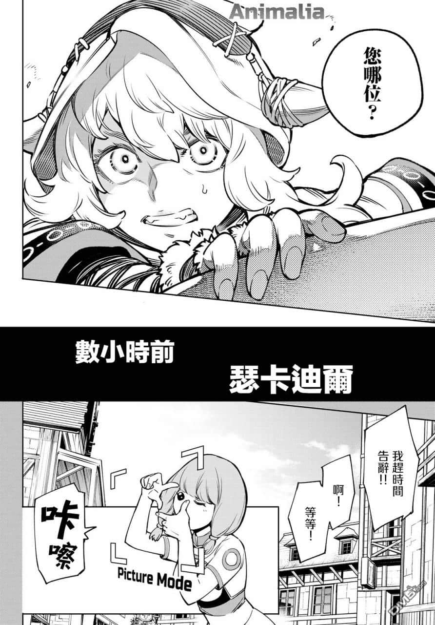 《香格里拉边境（漫画）》2 第09话插图（6）