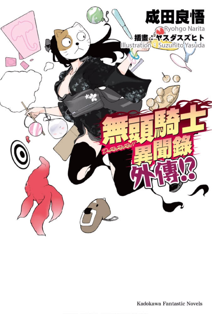 《无头骑士异闻录DuRaRaRa!!》外传 插图（1）