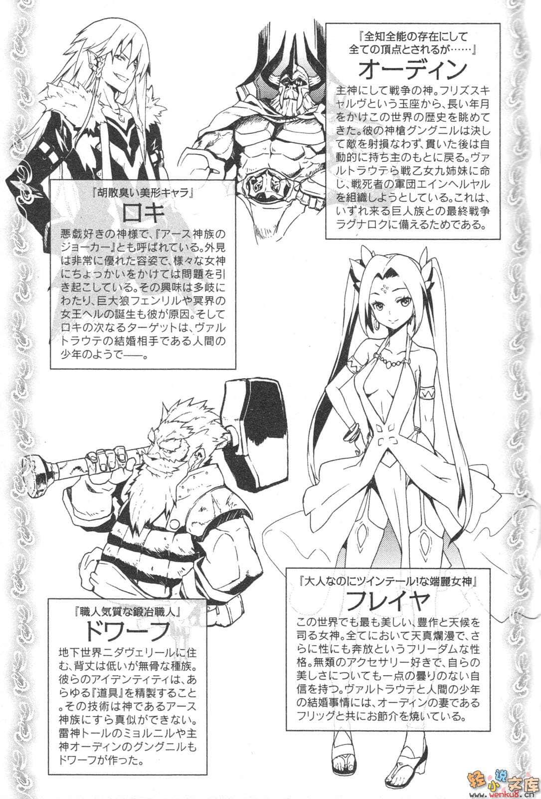 我与女武神的新婚生活小说插图（8）