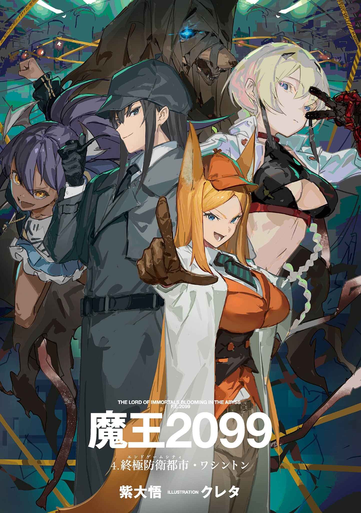 魔王2099小说插图（65）