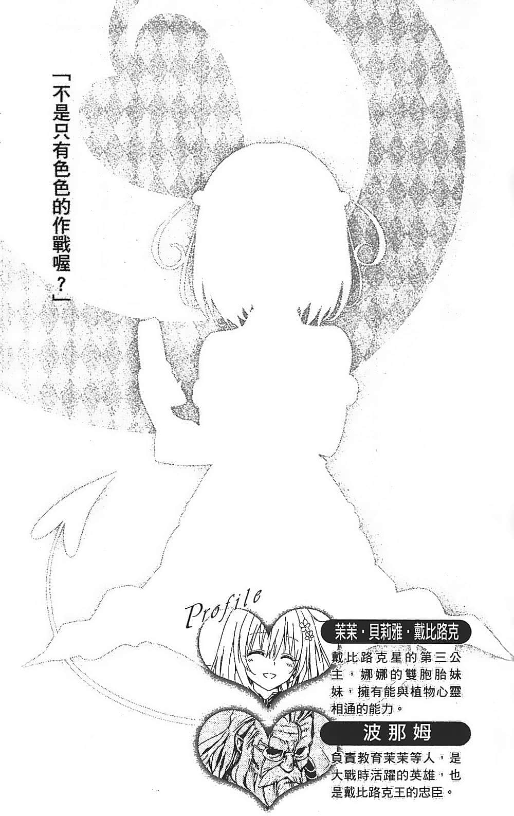 出包王女 DARKNESS Little Sisters小说插图（1）