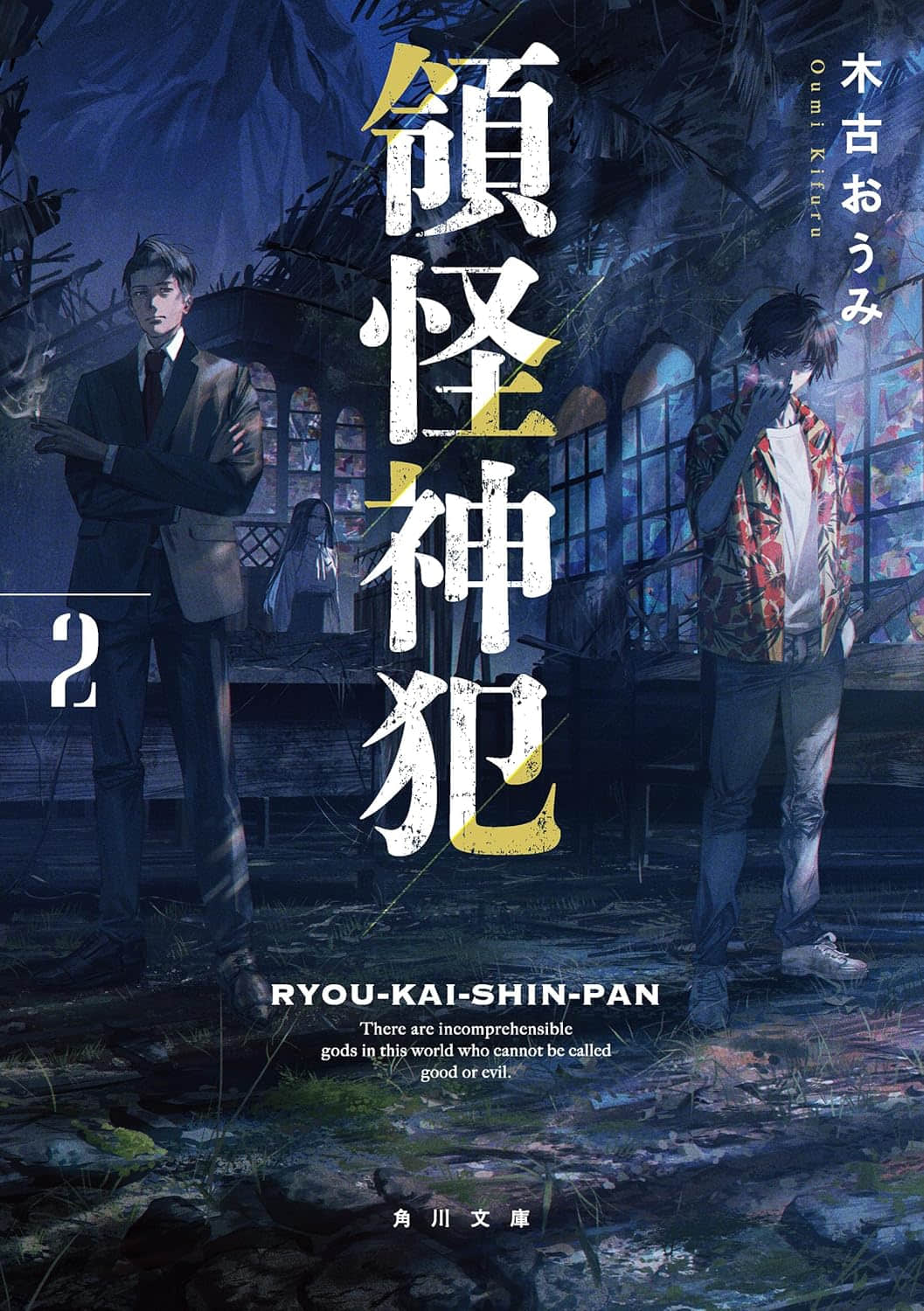 《领怪神犯》2 作品相关插图（1）