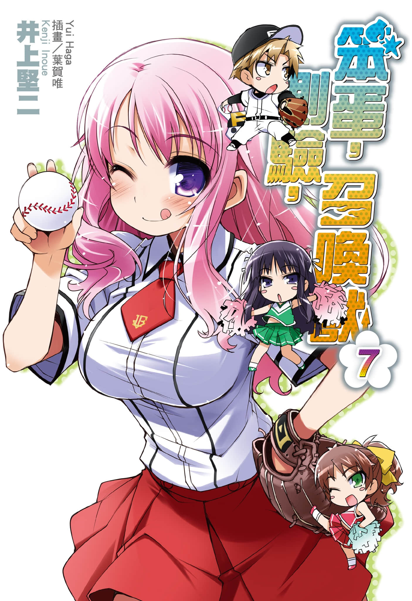 《笨蛋，测验，召唤兽》7 插图（1）