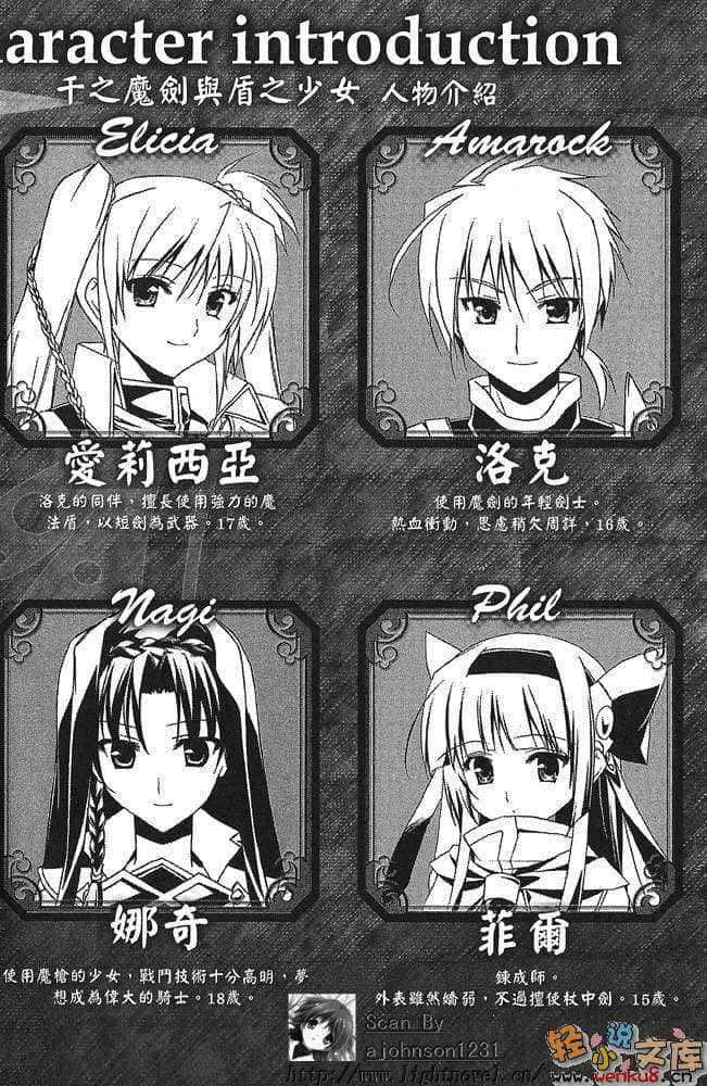 千之魔剑与盾之少女小说插图（33）