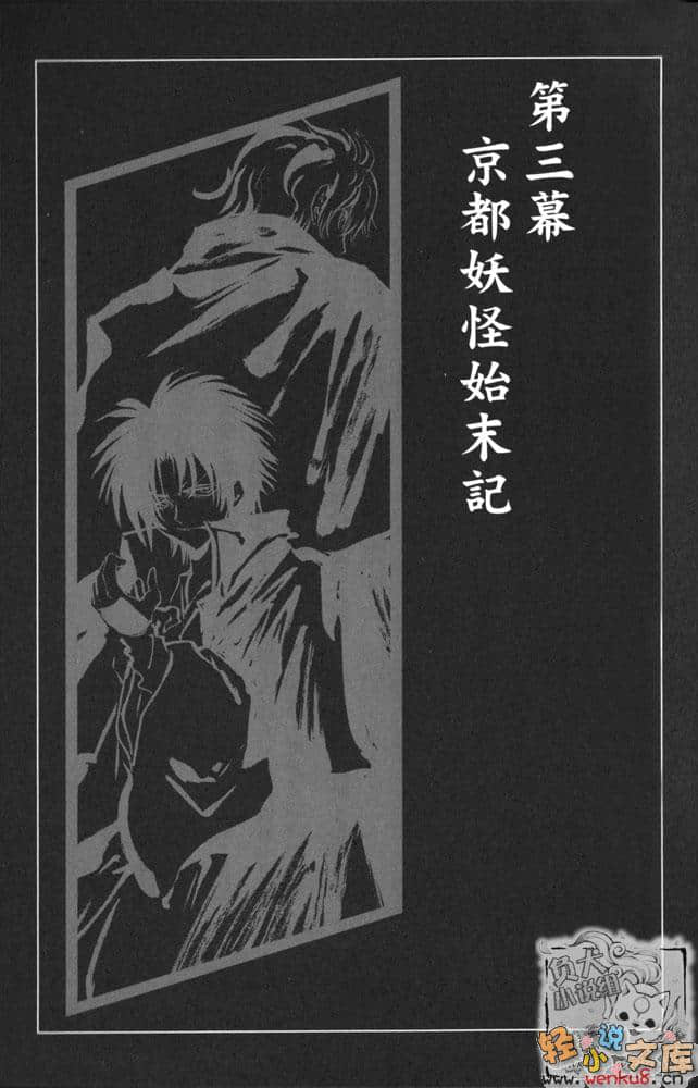 《妖怪少爷》2 大江户奴良组始末 插图（15）