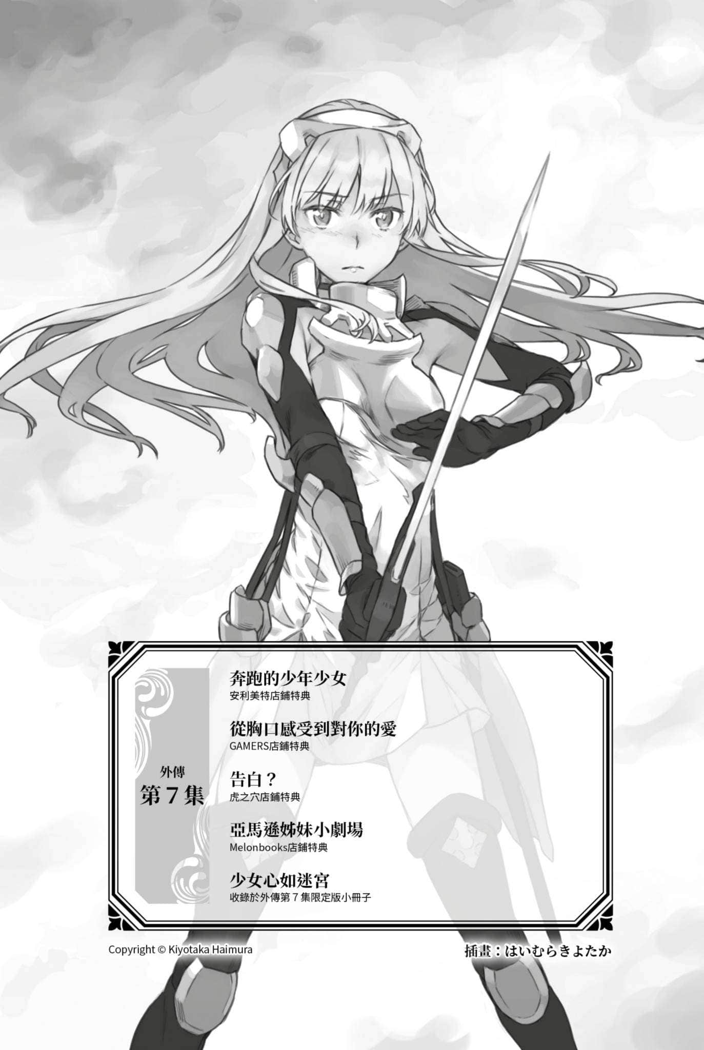 《在地下城寻求邂逅是否搞错了什么 掌篇集》2 插图（11）