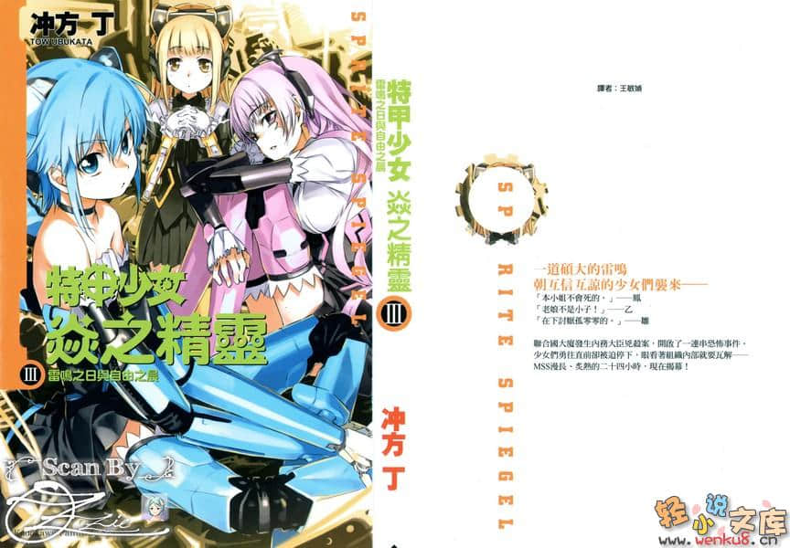 《特甲少女》焱之精灵 Ⅲ 插图（1）