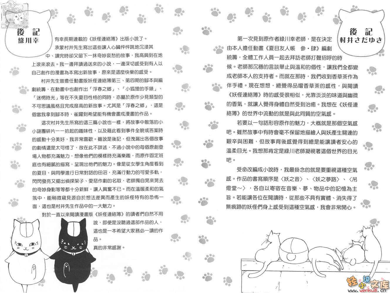 妖怪连络簿小说插图（5）