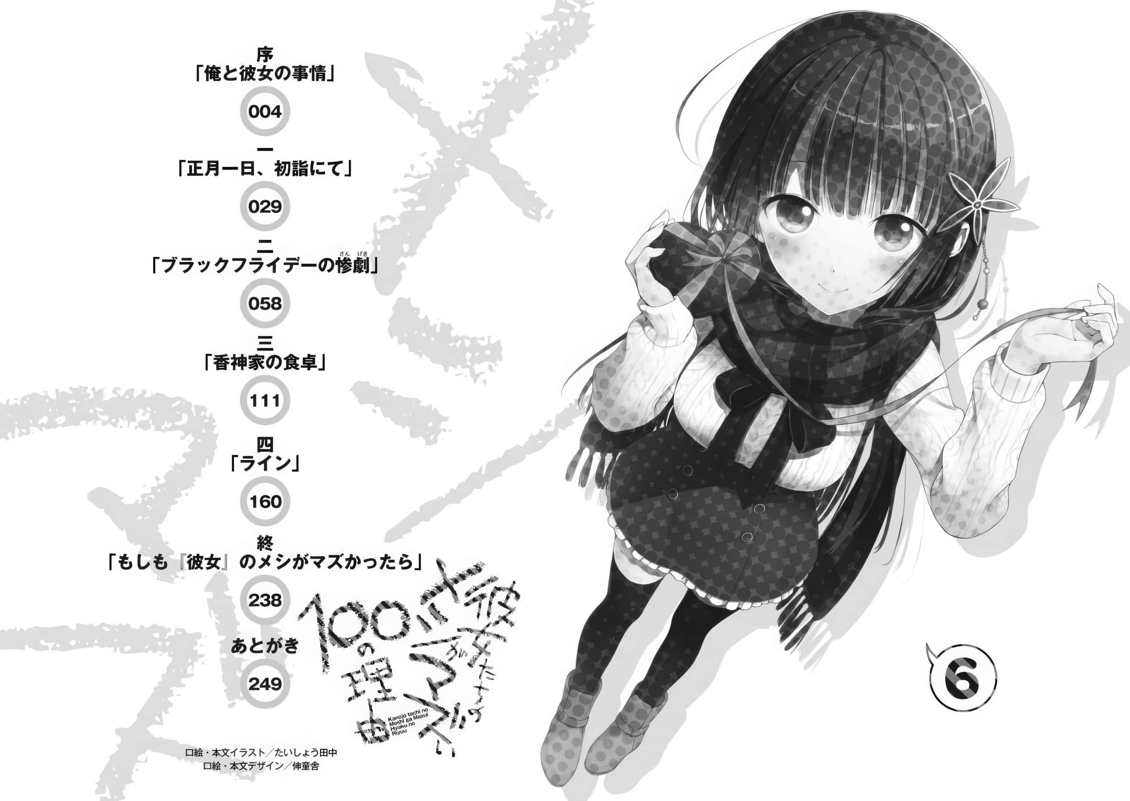 《她们做菜难吃的100个理由》6 插图（尝鲜）（10）