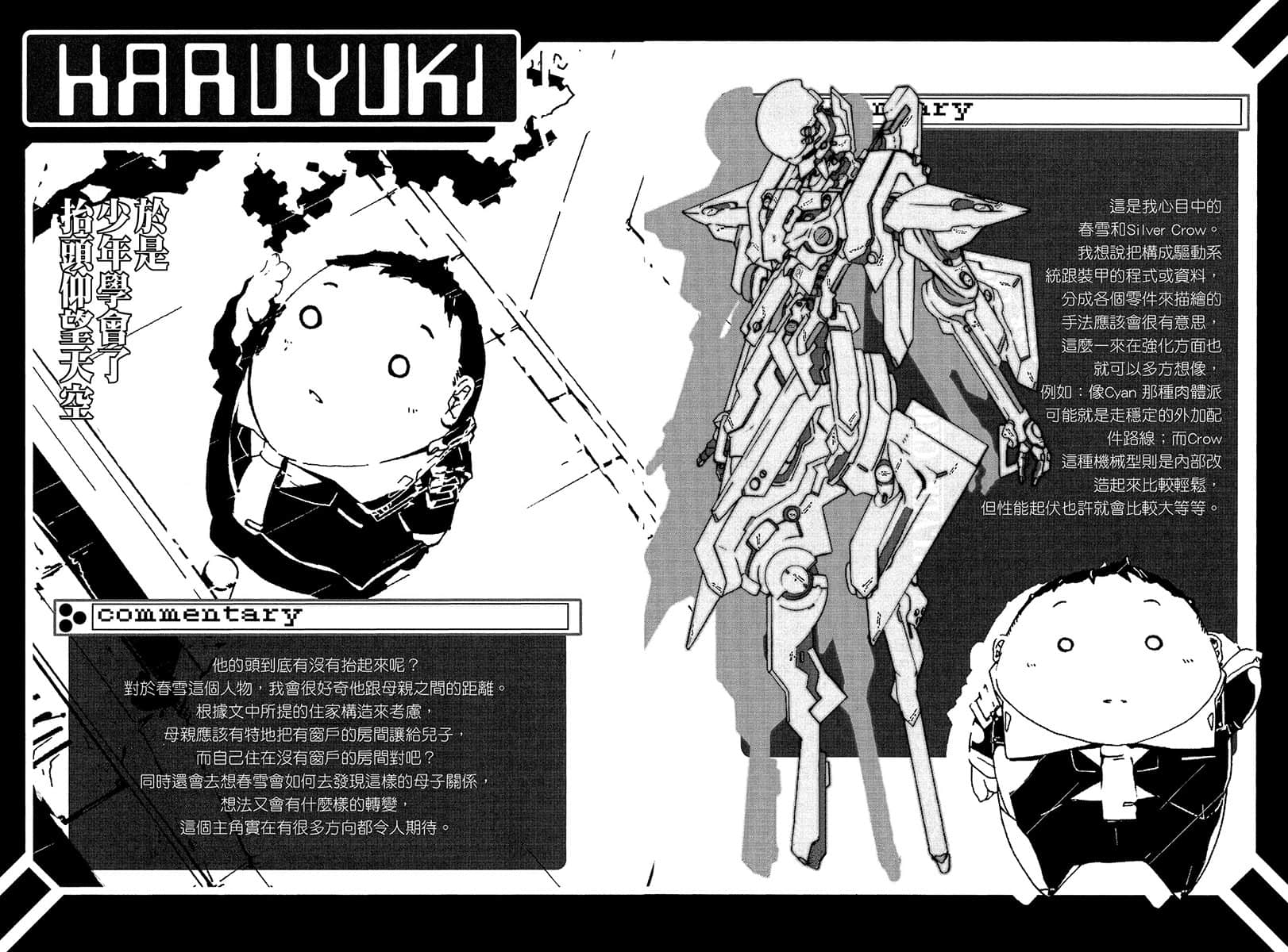 加速世界小說插圖（30）