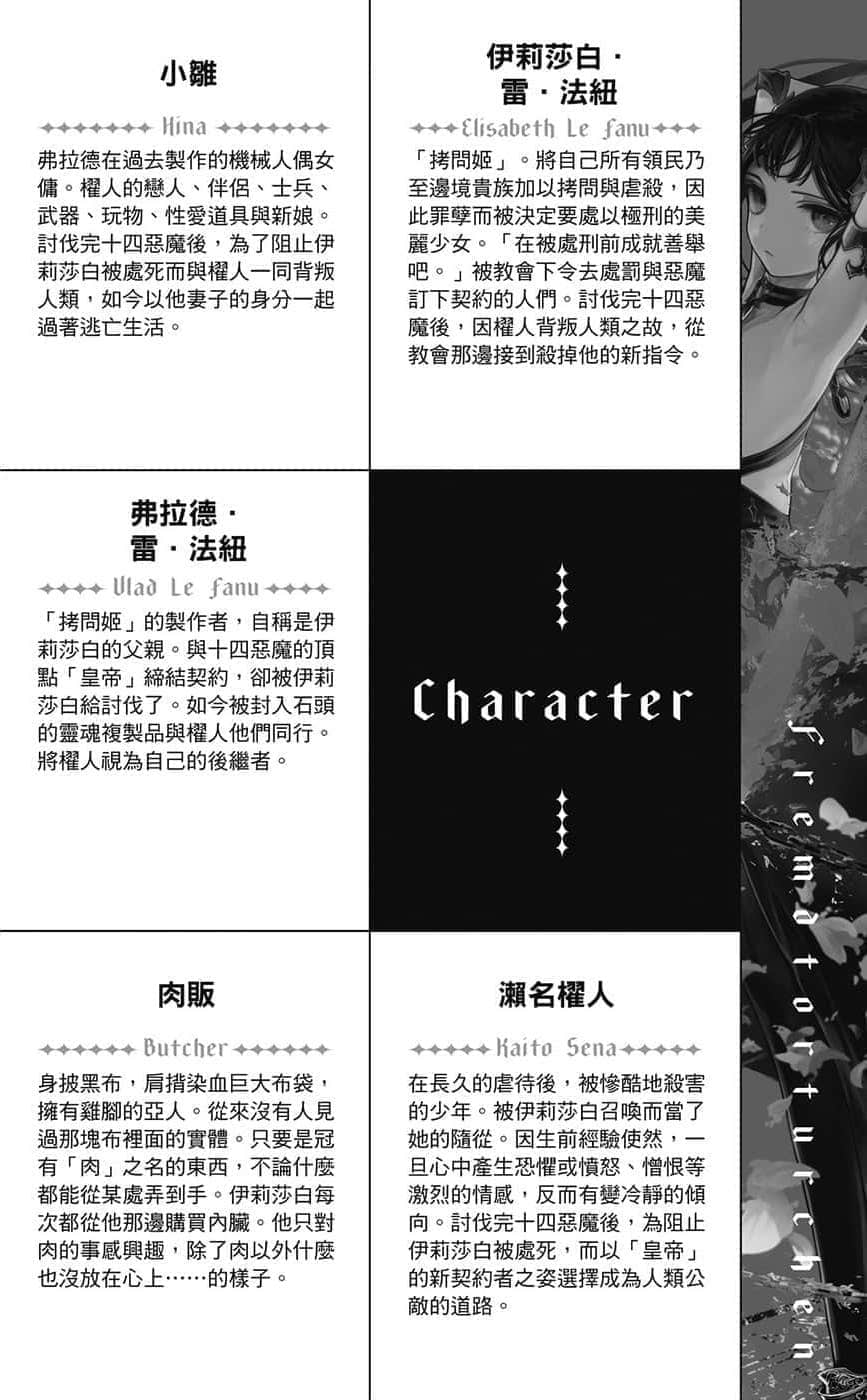 《异世界拷问姬》4 插图（6）