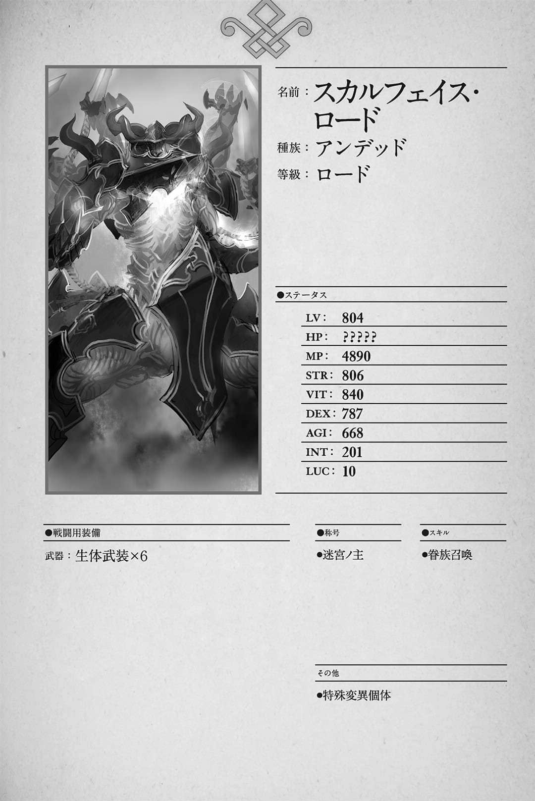 《THE NEW GATE》2 亡灵平原 插图（14）