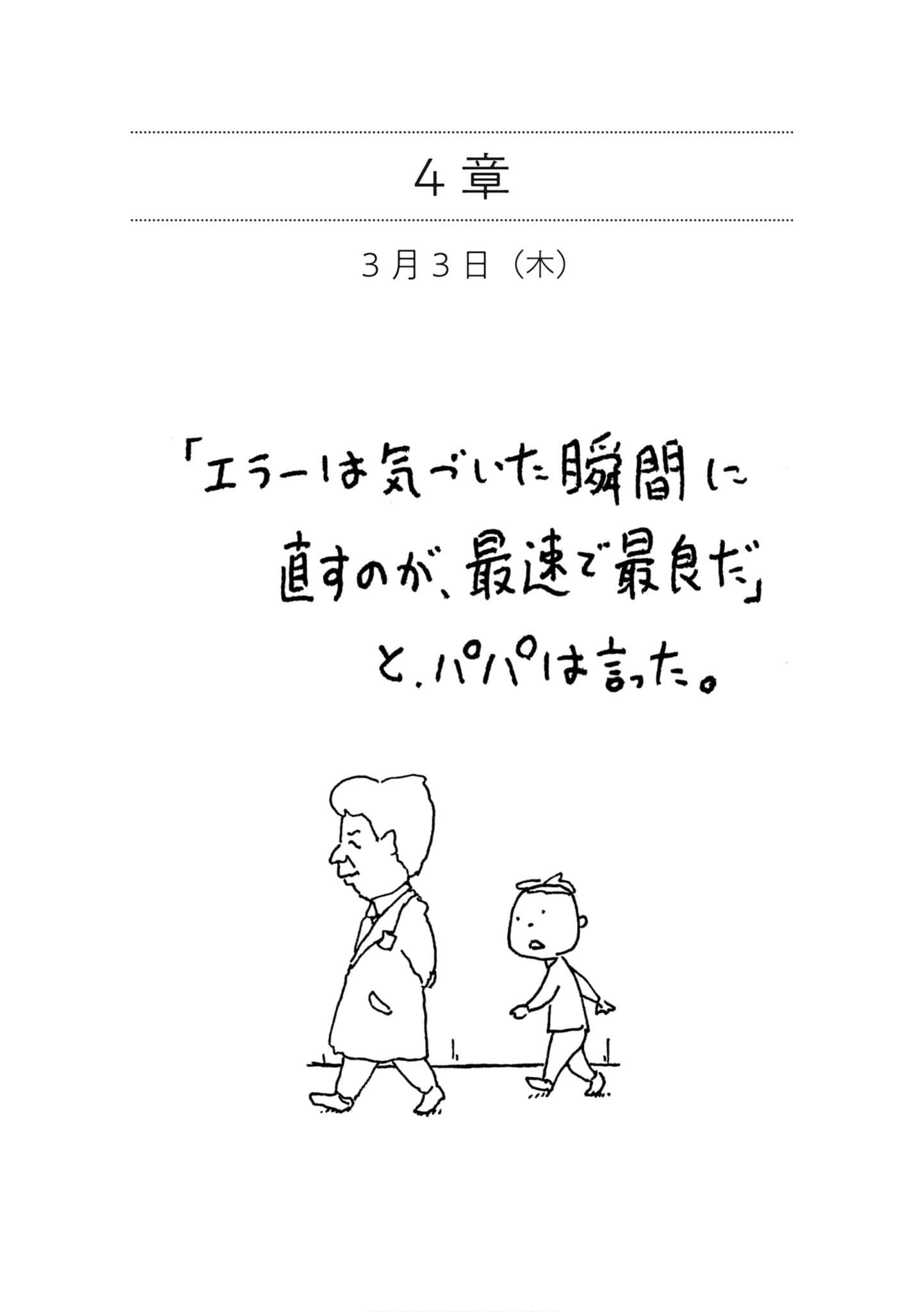 《少年医学生的反击》全一册 作品相关插图（6）