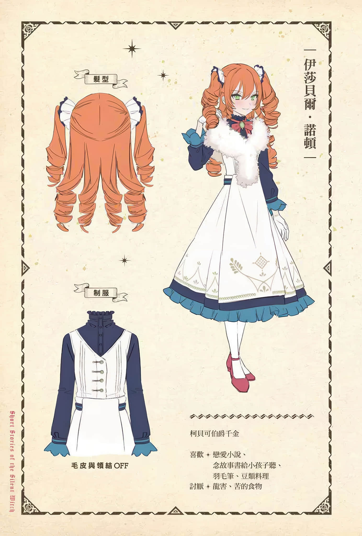 Silent Witch 沉默魔女的秘密小说插图（298）