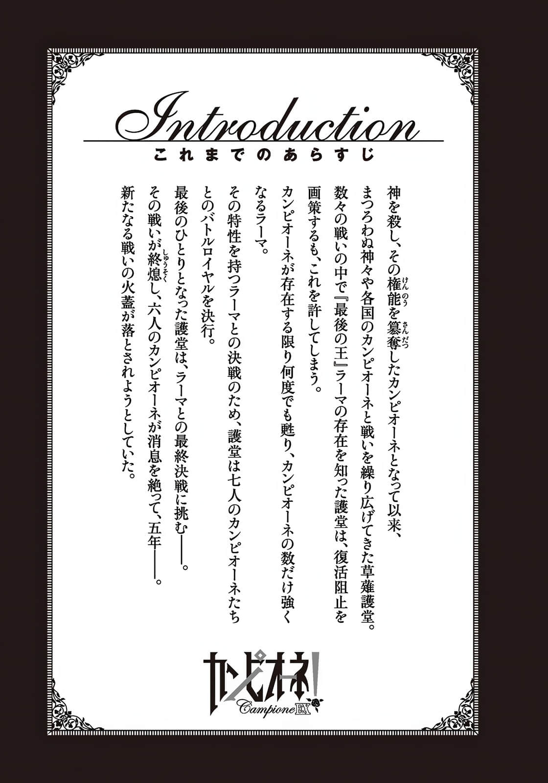 《Campione 弑神者！》EX！军神再临 插图（8）