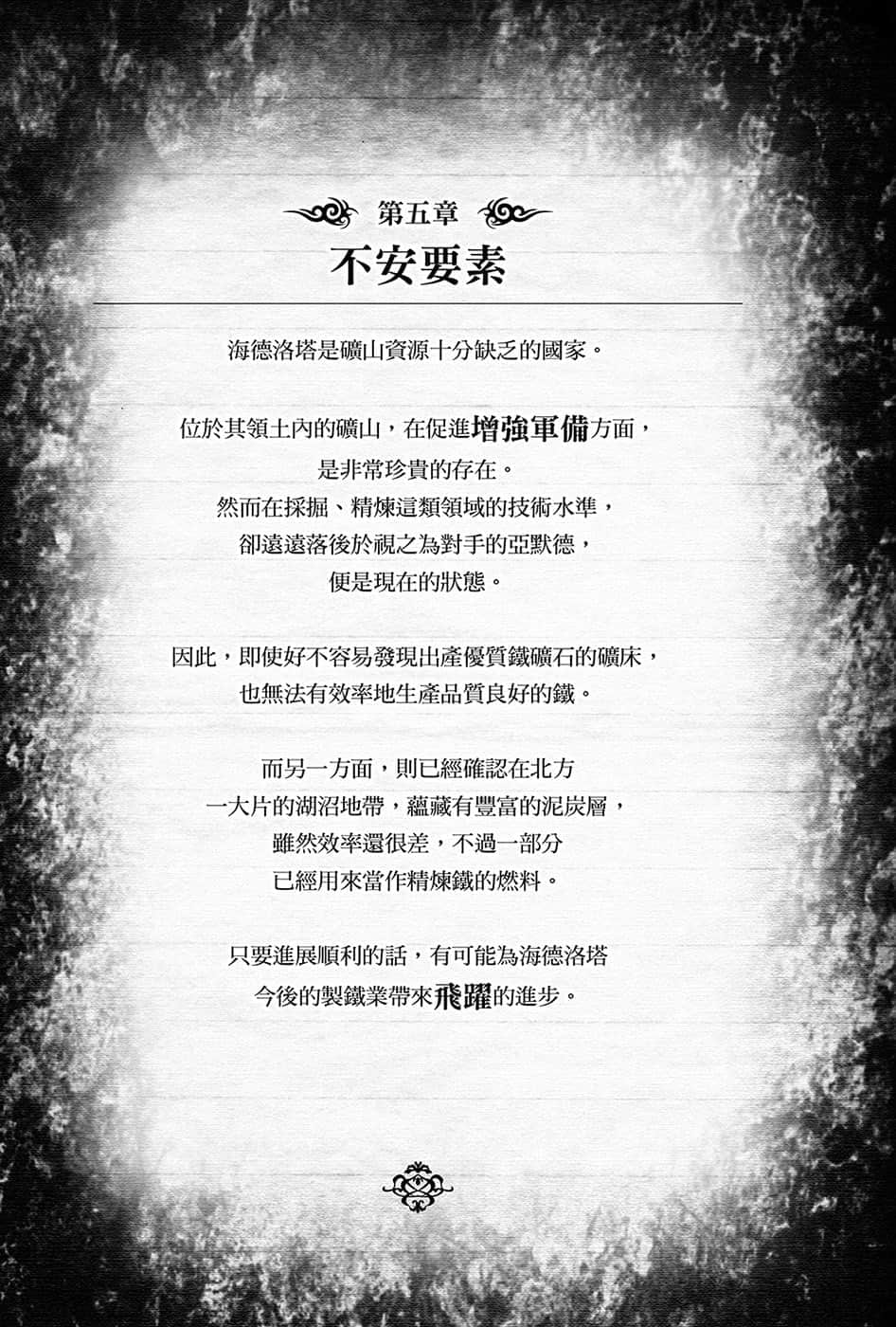 《黑钢的魔纹修复士》4 第五章 不安要素插图（1）