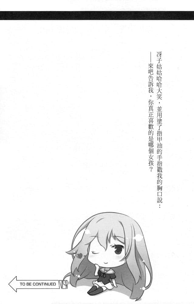 《我女友与青梅竹马的惨烈修罗场》3 插图（39）