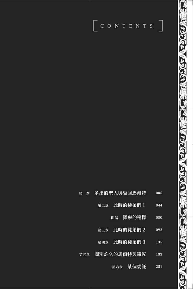 非自愿的不死冒险者小说插图（184）
