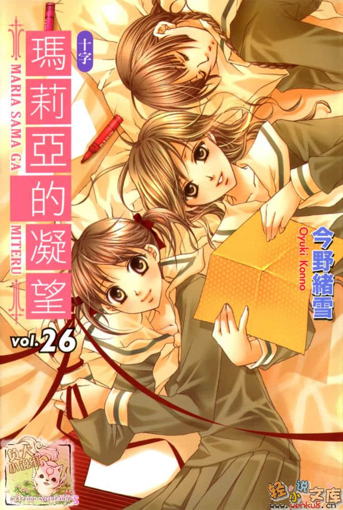 《圣母在上》26 十字 插图（1）