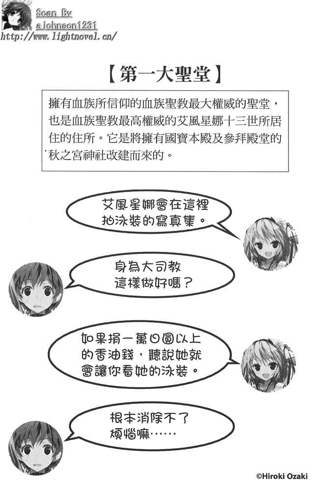 《你的侍奉只有这种程度吗?》2 第三话 来诅咒姐姐吧！插图（3）